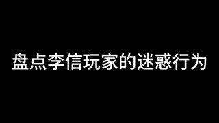 Bạn không nghĩ một số cầu thủ Li Xin đạt được tất cả các điểm sao?