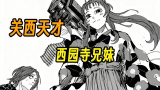 【坂本231-232】关西兄妹实力碾压！大闹杀手学院