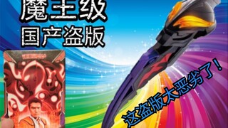 魔王级国产盗版贝利亚黄昏?UP买了盗版的盗版?今年泽塔的盗版真多！