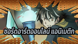 Starburst Stream ของซินชี่จี๋ แอนิเมติก โดย Crash Fever