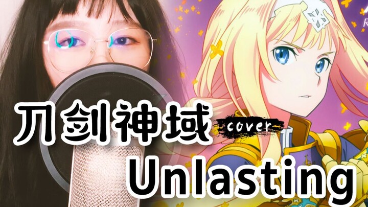 刀剑神域Ⅲ ED - Unlasting | 翻唱 by Dulcim_