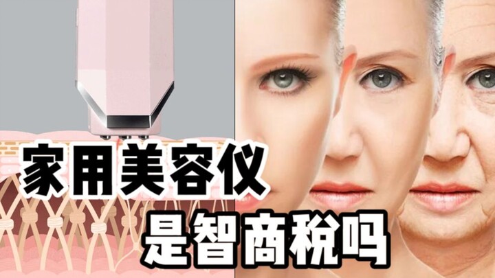 Is a Beauty Device Just an IQ Tax?