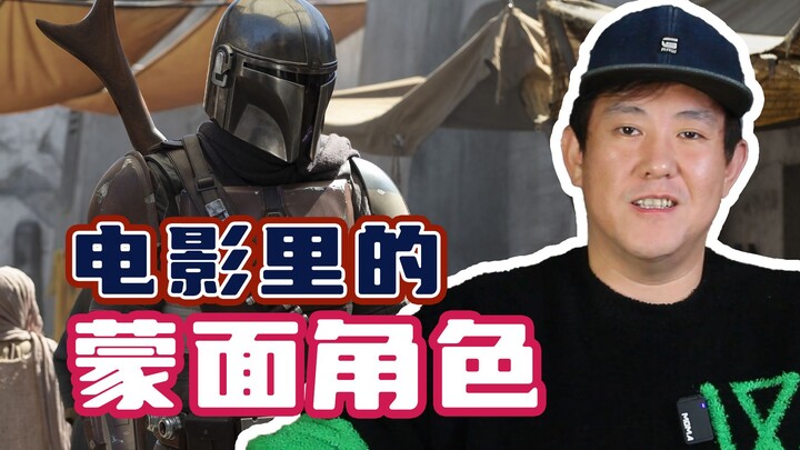 Những đại hiệp đeo mặt nạ kinh điển trong phim là ai?