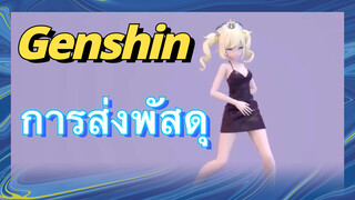 การส่งพัสดุ