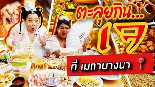 ตะลุยกินเมนูเจ วางแผนได้เลย 10 วัน แบบไม่ซ้ำ!!  จุกๆ เอาให้แน่นไปเลย | จือปาก