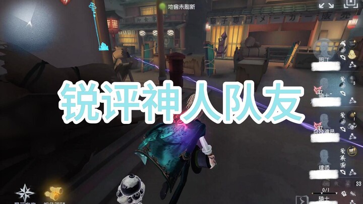 Identity V: Sharp Commentary on a Legendary Teammate 11