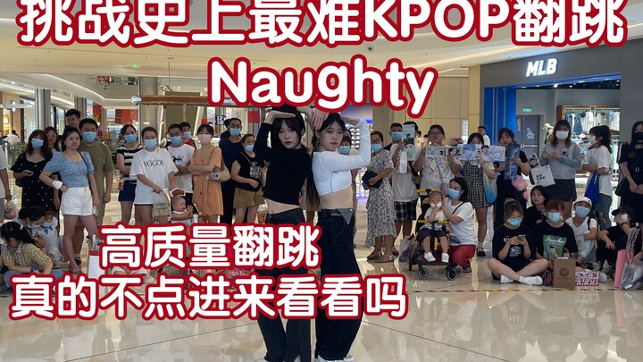 【BZ高质量翻跳 Naughty】Naughty-Red Velvet IRENE&SEULGI (Kpop in public成都龙湖滨江天街路演共享舞台)
