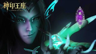 ⭐️ 龙皓晨即将发现采儿身份？新魔神登场！【MULTI SUB】 |神印王座 Throne of Seal |donghua