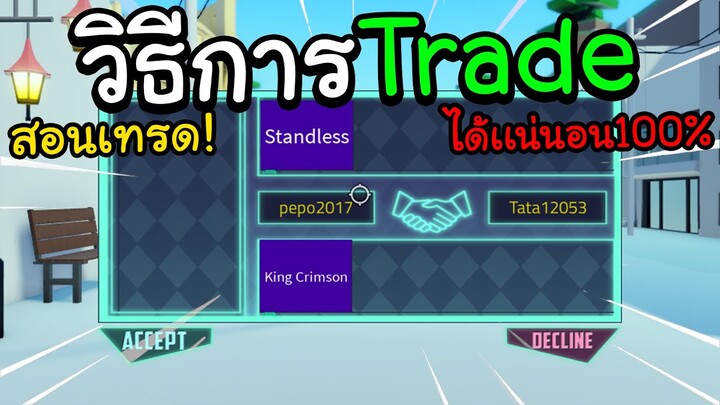 🌊Roblox |🔮 A Universal Time วิธีการTradeของซื้อ-ขาย สอนTradeสเเตนโครตง่าย เงื่อนไขมีอะไรบ้าง🔥??