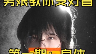 Cewek Tomboi Mengajarimu Menjadi Lebih Cantik (Episode 1: Kondisi Diri Sendiri)