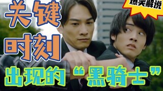 【加葱追剧】英雄救美！同居？！还是同床！！！天然钓系×闷骚纯情！《到了30岁还是处男，似乎会变成魔法师》（4—6集剧情讲解）