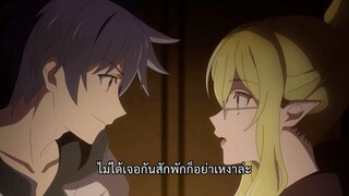 I'm Quitting Heroing: ผมน่ะเลิกเป็นผู้กล้าแล้วครับ EP22