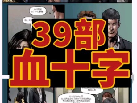 【漫画】《血十字》39部全版全汉化已整理电子版PDF