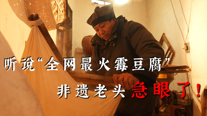 Hui-style hairy tofu pan-fried to perfection—pair it with a sip of aged liquor, and it’s absolutely 