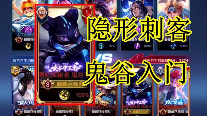 上限最高的辅助英雄，学会这手智商检测，你的鬼谷子也能百战百胜！