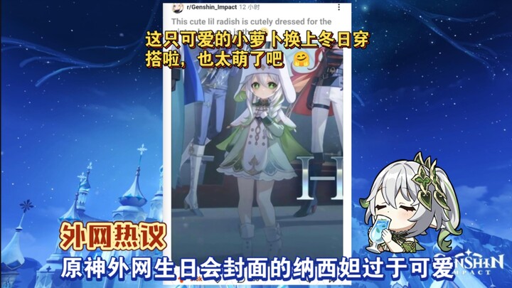 Pakaian musim dingin Nahida pada sampul acara ulang tahun Genshin Impact di HoYoFair versi luar nege