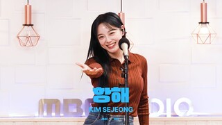 ✨최초라이브✨ 김세정(KIM SEJEONG) - 항해