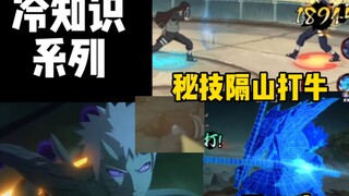 Fun Facts Series! It's not just the Water Gate that recruits animated clouds—there's more! Neji's Se