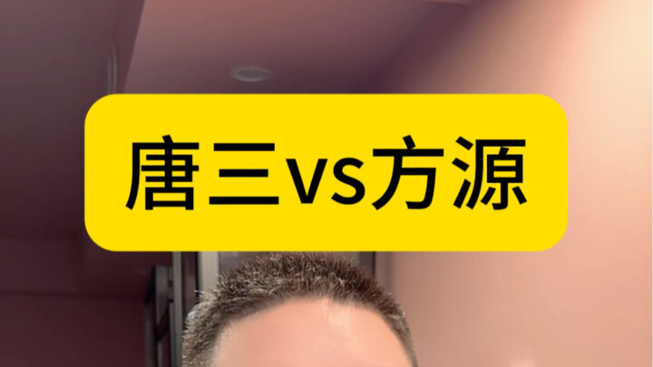 How did Tang San and Guyue Fangyuan’s public image suddenly flip?