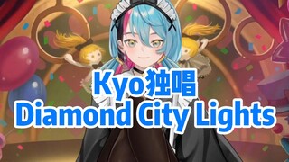 ฝันเป็นจริงเมื่อได้ฟัง Kyo ร้องเพลง Diamond City Lights [ไม่จำเป็นต้องคุ้นเคย] สาวใช้ Kyo ในตอนท้าย