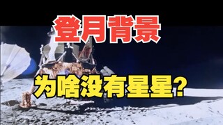 Can't see stars in space?