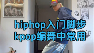 التدريب على المهارات الأساسية للهيب هوب