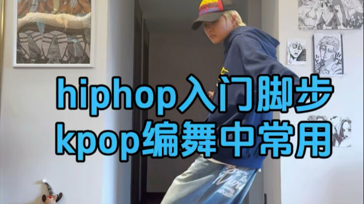 Hiphop Basic Skills Follow-Along