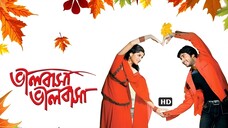 Bhalobasa Bhalobasa (2008) Bengali Movie | Sabyasachi Chakrabarty, Hiran Chatterjee | ShortsMAX