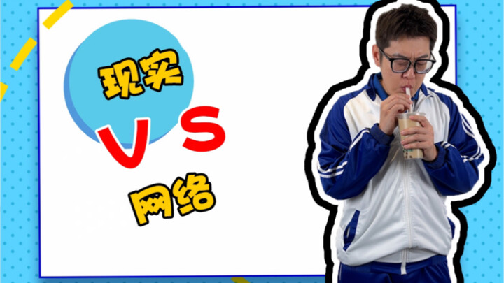 Is there anyone whose real life is just like their online life?