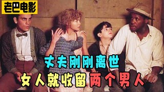 丈夫刚刚离世，她就收留了两个男人，结局治愈了！《我心深处》