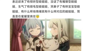 我们睦祥，简直就是一个乙游大世界😋