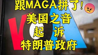 Fighting MAGA—Voice of America sues the Trump administration!