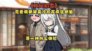 (第12集)晚安，我的暴力女友