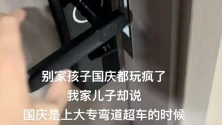 国庆假期弯道超车！