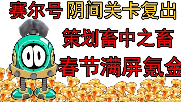 Perencanaan Seer menjadi gila selama Festival Musim Semi, dan para elf yang bebas menjadi elf yang d