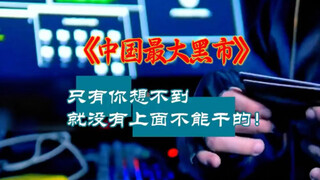 "China's Largest Black Market" There is nothing it can't do, unless you can think of it!