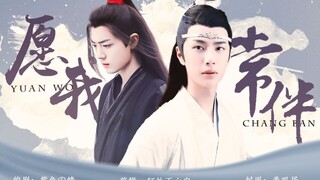 〔羡忘〕冲喜梗|病弱羡X重生机（重生前不洁，重生后洁）|愿我常伴 前世番外