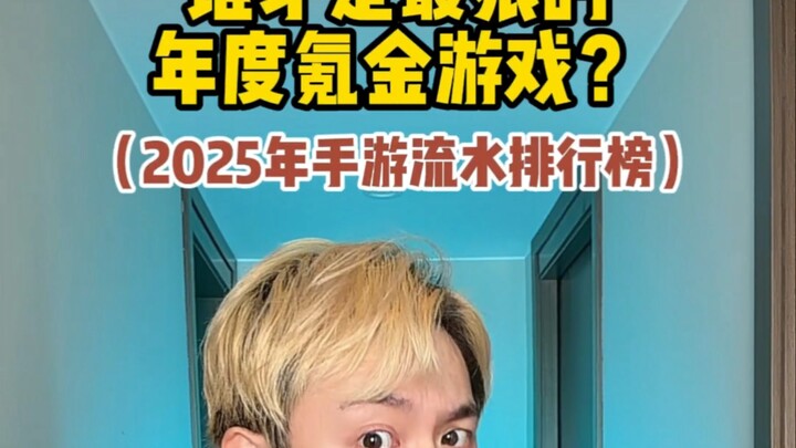 Which game will be the ultimate cash-grab of 2025?