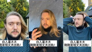 震惊！白人富太太刚刚发现丈夫出轨