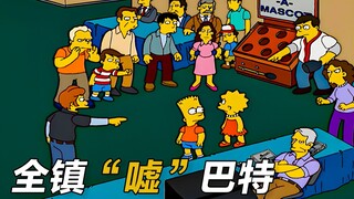 巴特球场失利，遭众人唾骂，精神恍惚一跃而下|辛普森一家