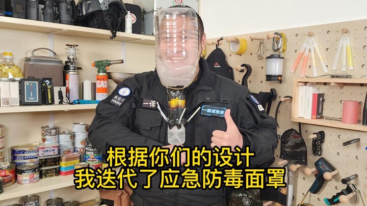 I’ve iterated on the emergency gas mask based on your design!