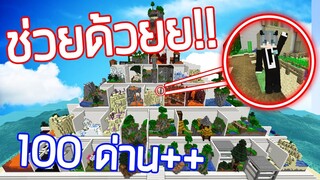 จะเกิดอะไรขึ้น!? เมื่อเราติดอยูใน Pyramid แมพกระโดดยาว 100+ ด่าน (Minecraft Parkour)