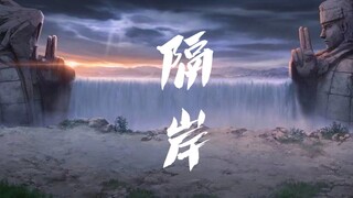 宇智波四件套｜鸣佐/带卡/柱斑/修因｜我们分处河的两岸 但河终有尽头