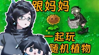 妈！别惦记你的向日葵了！！！