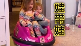 再也不愁带二胎辛苦了，有大孩帮着带🤗