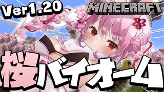 【Minecraft】アプデ1.20新要素！桜バイオーム探しに行くぞおおおおおおおおおおおおおお！！！！！ぺこ！【ホロライブ/兎田ぺこら】