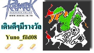 Ragnarok online - ro - โซนแดง!! พิกัดทอง GOLD Grand Peco ไม่ต้องเดินให้ไกล ใน Yuno_fild08