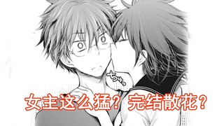 【变女41】女主这么猛？完结散花？