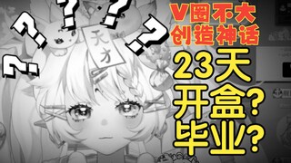史上最懵主播 开播第23天惨遭网友开盒《毕业》？？