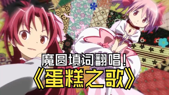 【填词/喂】让原本可爱的歌谣更可爱